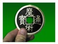 Jumbo Chinese 3 Coin (brass/black)