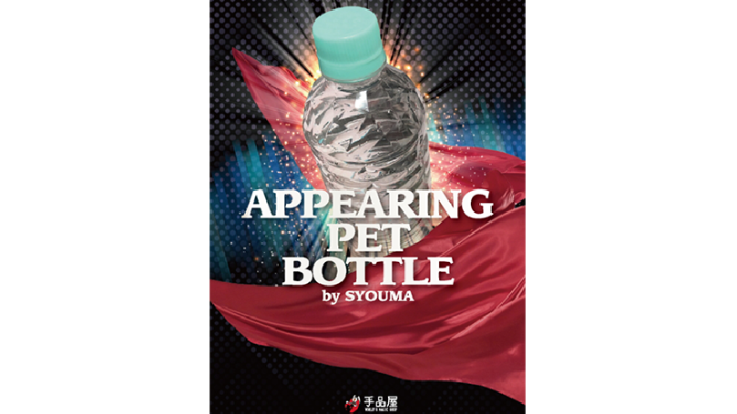 Appearing PET bottle by SYOUMA - Trick