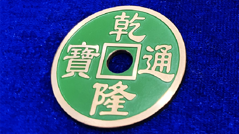 CHINESE COIN GREEN JUMBO by N2G - Trick